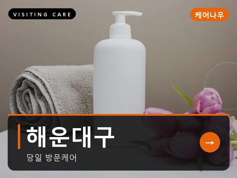 해운대구 출장마사지 - 해운대 씨테라피