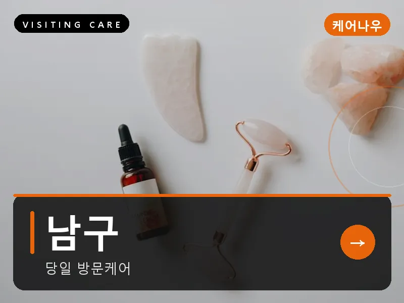 남구 출장마사지 - 남구 클래식케어