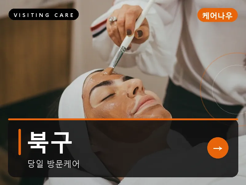북구 출장마사지 - 북구 무등케어