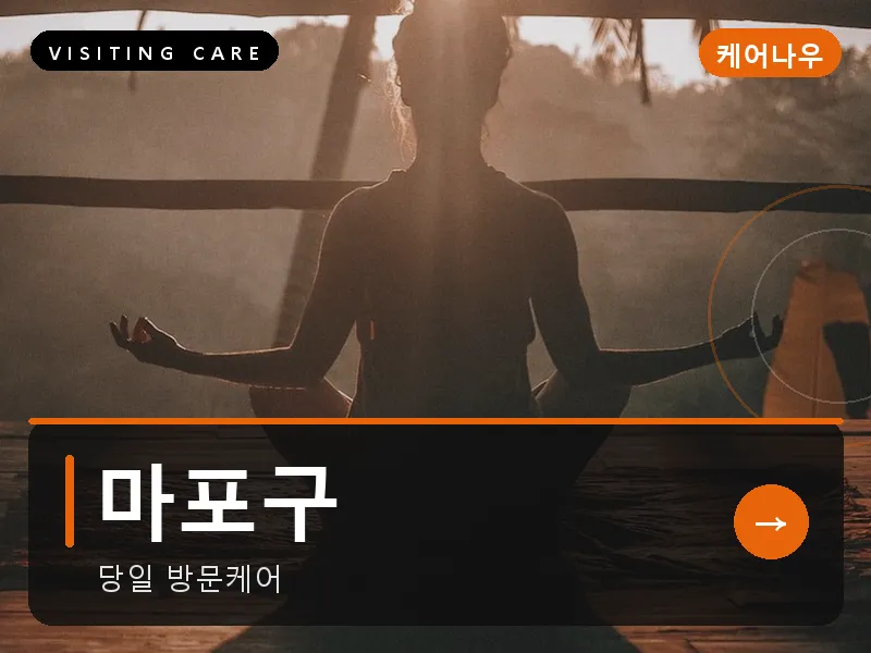 마포구 출장마사지 - 홍대 선셋케어