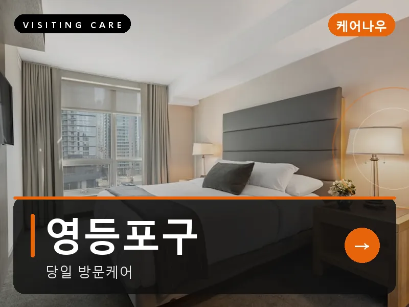 영등포구 출장마사지 - 여의도 엘리트케어